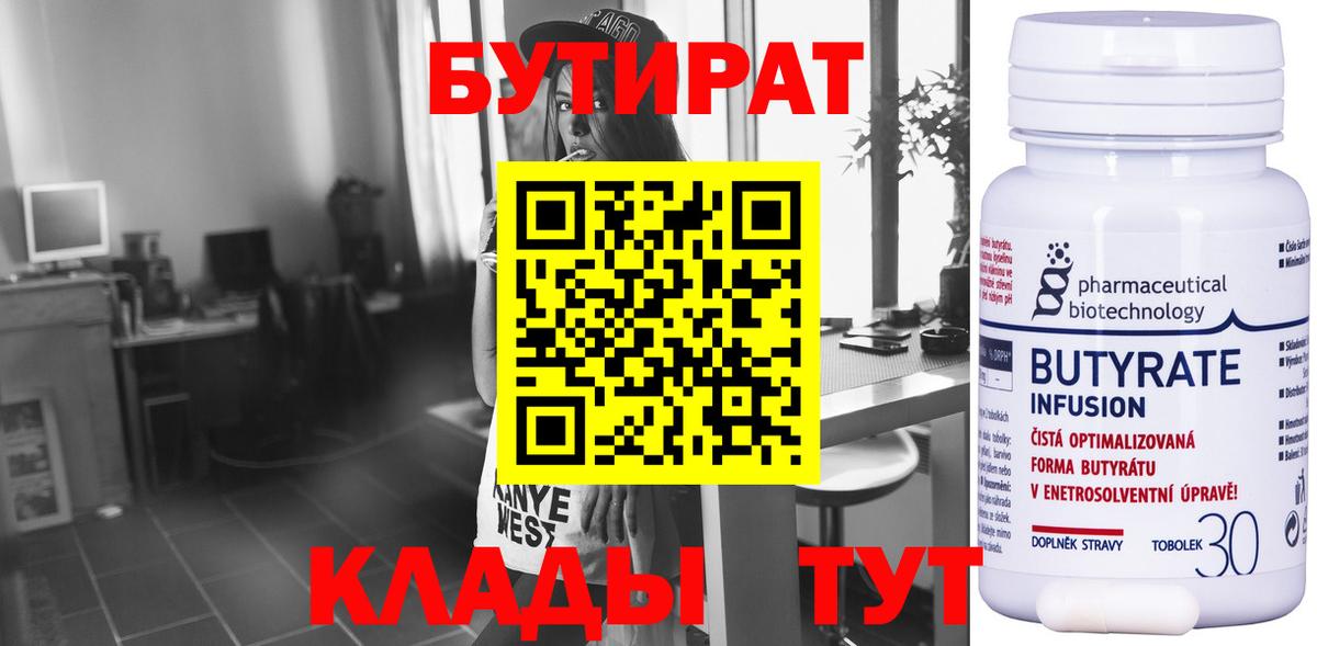 БУТИРАТ жидкий экстази  Вход с VPN  БУТИРАТ  Татарск 