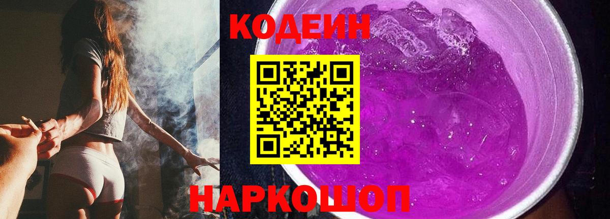 Татарск  Кодеиновый сироп Lean напиток Lean (лин)  Вход с VPN 