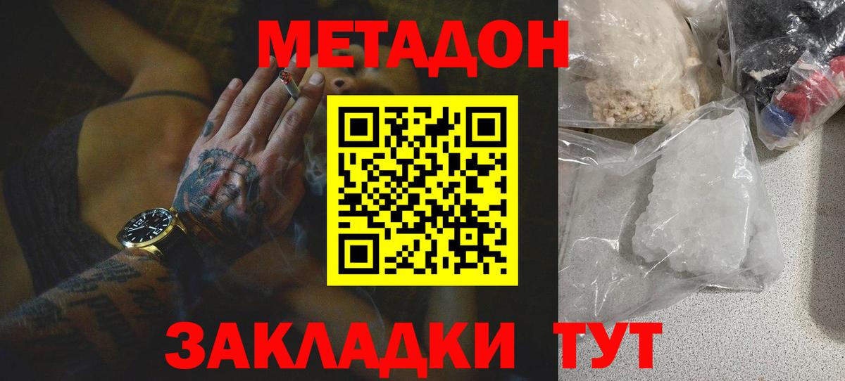 Метадон белоснежный Татарск