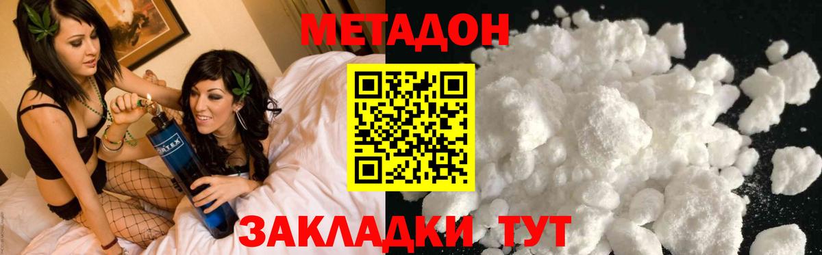 Татарск  Метадон кристалл  МЕТАДОН белоснежный  Вход с VPN 
