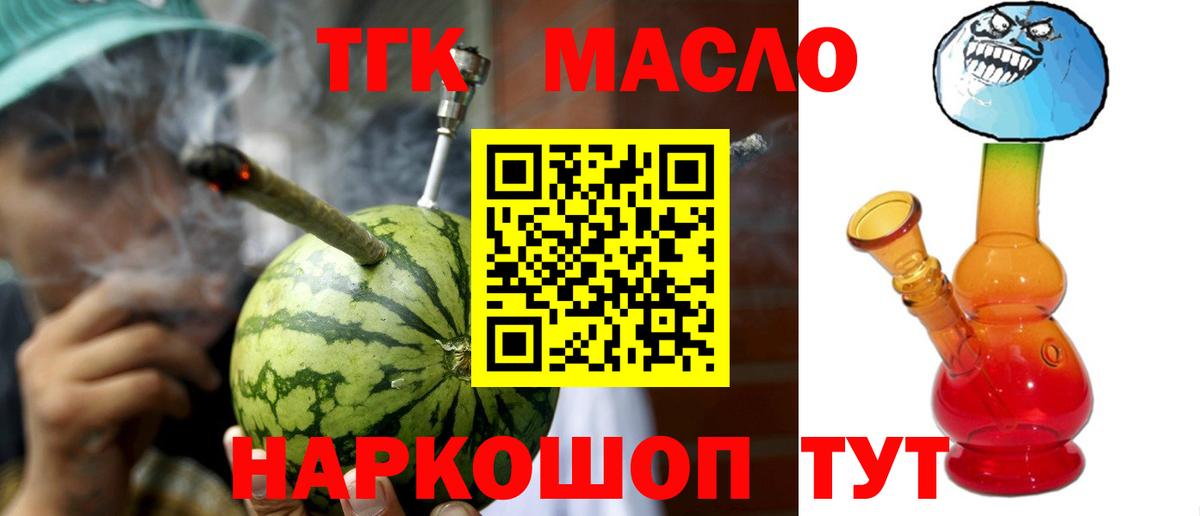 Татарск  ТГК THC oil  Вход с VPN 